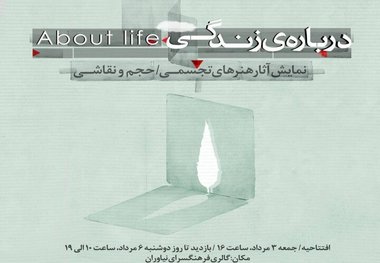 «درباره‌ زندگی» به نیاوران رسید