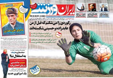 روزنامه‌های ورزشی 5 دی 1398
