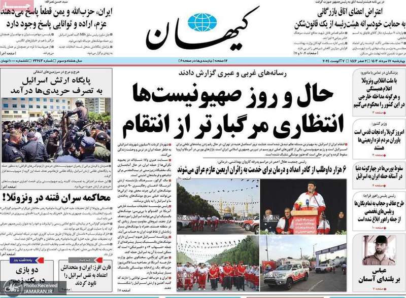 گزیده روزنامه های 17 مرداد 1403