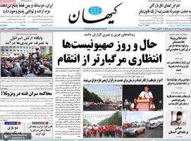 گزیده روزنامه های 17 مرداد 1403