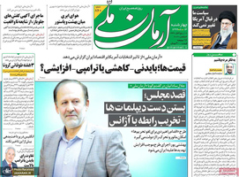 گزیده روزنامه های 14 آبان 1399