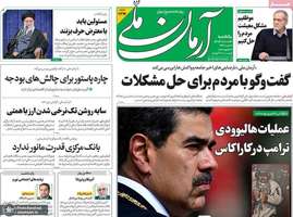گزیده روزنامه های 14 دی 1404