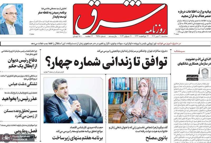 گزیده روزنامه های 20 تیر 1402