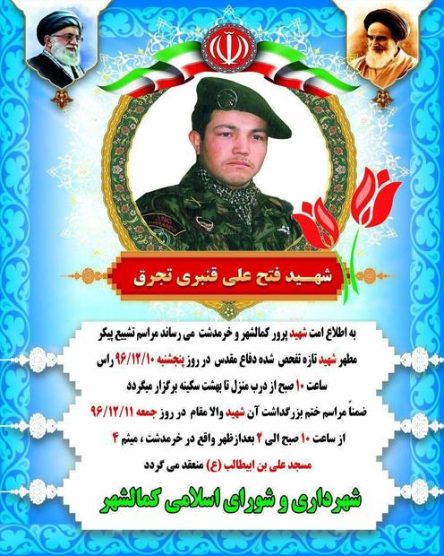شهید  دفاع مقدس البرزی در خانه آرام گرفت