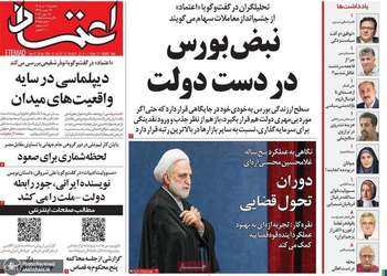 گزيده روزنامه های 7 تیر 1405