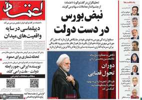 گزيده روزنامه های 7 تیر 1405
