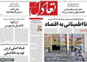 گزیده روزنامه های 29 تیر 1404