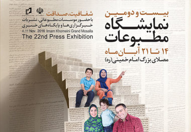 ۲۱۴ میلیون تومان جایزه نمایشگاه مطبوعات به ۶۳ رسانه پرداخت شد
