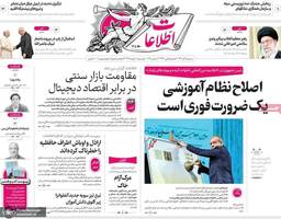 گزیده روزنامه های 11 آذر 1404