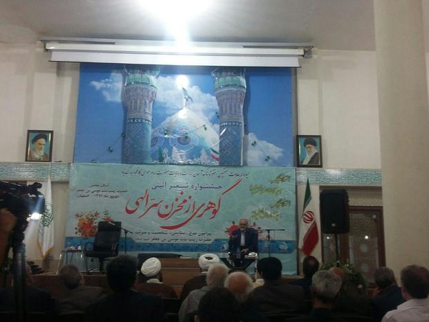 جشنواره شعرآیینی «گوهری از مخزن سر الهی » در اصفهان برگزار شد