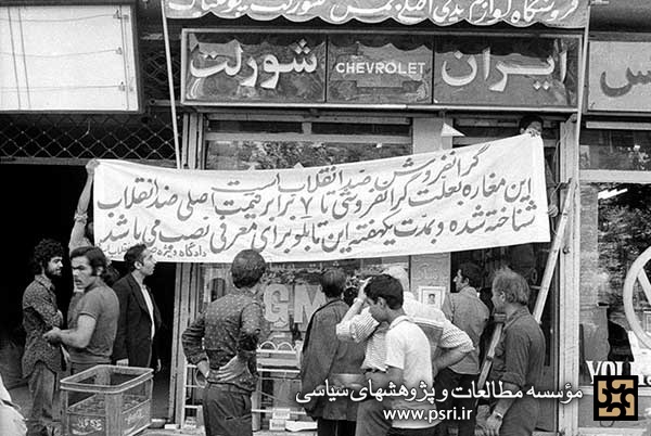 راهکار مقابله با گرانفروش ها در اوایل انقلاب+ عکس
