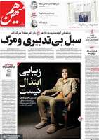 گزیده روزنامه های 29 اردیبهشت 1403