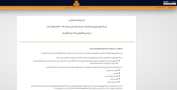 پیش فروش اینترنتی محصولات سایپا  و سرگردانی مردم
