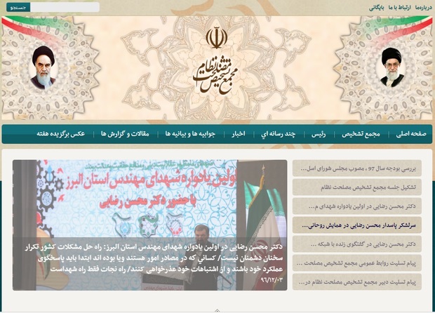 سایت مجمع تشخیص مصلحت نظام زندگینامه آیت‌الله هاشمی را حذف کرد