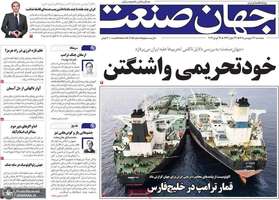 گزيده روزنامه های 27 فروردین 1405