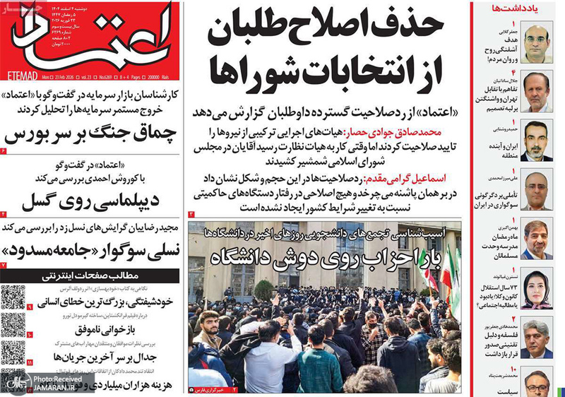 گزیده روزنامه های 4 اسفند 1404