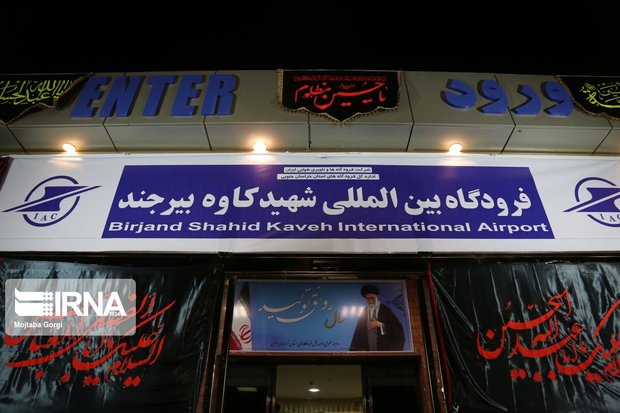 فرودگاه بیرجند به نام شهید کاوه نامگذاری شد