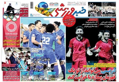 روزنامه‌های ورزشی 2 مرداد 1400
