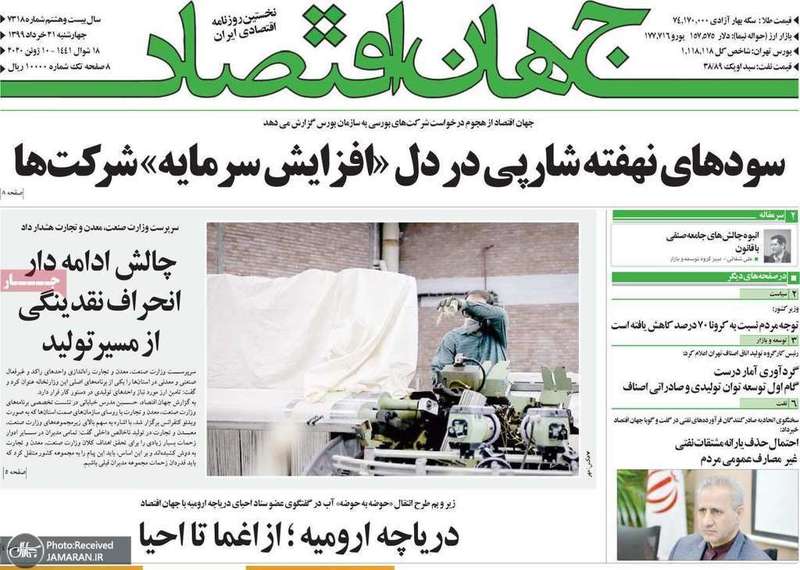 گزیده روزنامه های 21 خرداد 1399