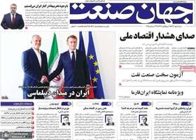گزیده روزنامه های 5 مهر 1404