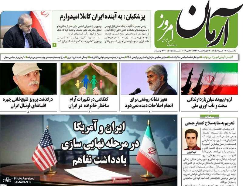 گزیده روزنامه های 3 خرداد 1405