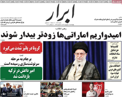 گزیده روزنامه های 12 شهریور 1399