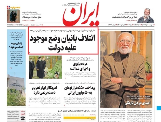 واکنش تند روزنامه دولت به جلسات روحانی با خاتمی، ناطق، لاریجانی، جهانگیری باهنر و دیگر چهره های سیاسی