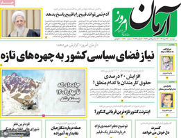 گزیده روزنامه های 19 دی 1401