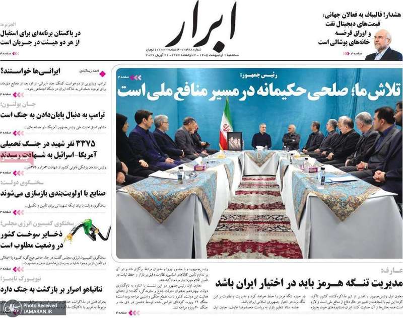 گزيده روزنامه های 1 اردیبهشت 1405