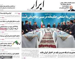 گزيده روزنامه های 1 اردیبهشت 1405