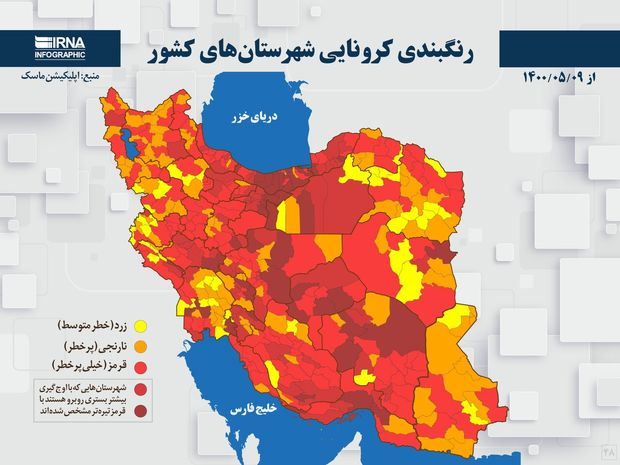 اسامی استان ها و شهرستان های در وضعیت قرمز و نارنجی / جمعه 8 مرداد 1400