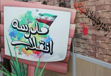 راهیابی پنج نمایشگاه مدرسه انقلاب از گیلان به مرحله کشوری