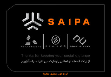 خودروسازان گروه سایپا لوگوی خود را تغییر دادند/ عکس
