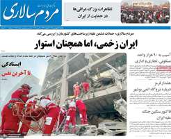 گزیده روزنامه های 16 فروردین 1405