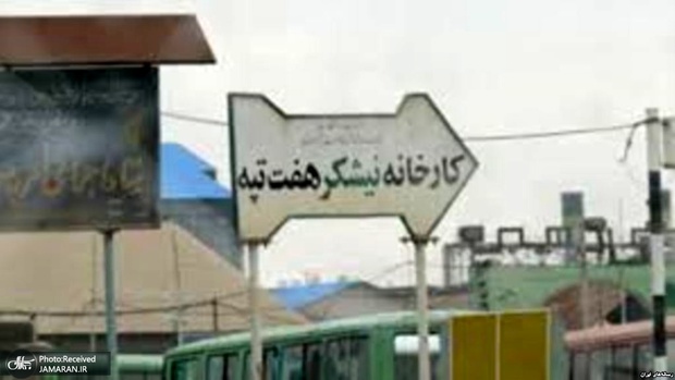 قول پرداخت یک ماه حقوق کارگران گروه ملی تا هفته آینده
