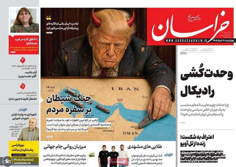 گزیده روزنامه های 20 خرداد 1405