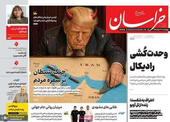 گزیده روزنامه های 20 خرداد 1405
