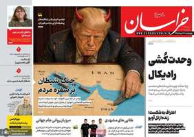 گزیده روزنامه های 20 خرداد 1405