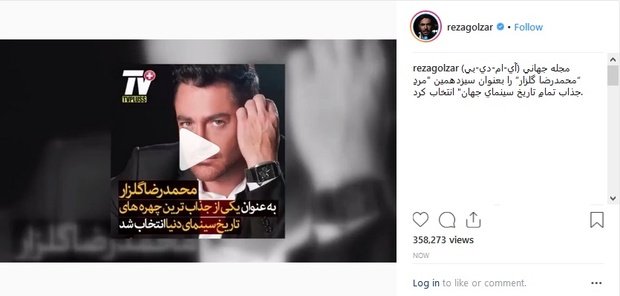 رضا گلزار؛ سیزدهمین مردِ جذاب تمامِ تاریخ سینمای جهان
