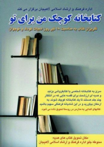 برگزاری جشن گلریزان کتاب با هدف ترویج کتابخوانی در لاهیجان