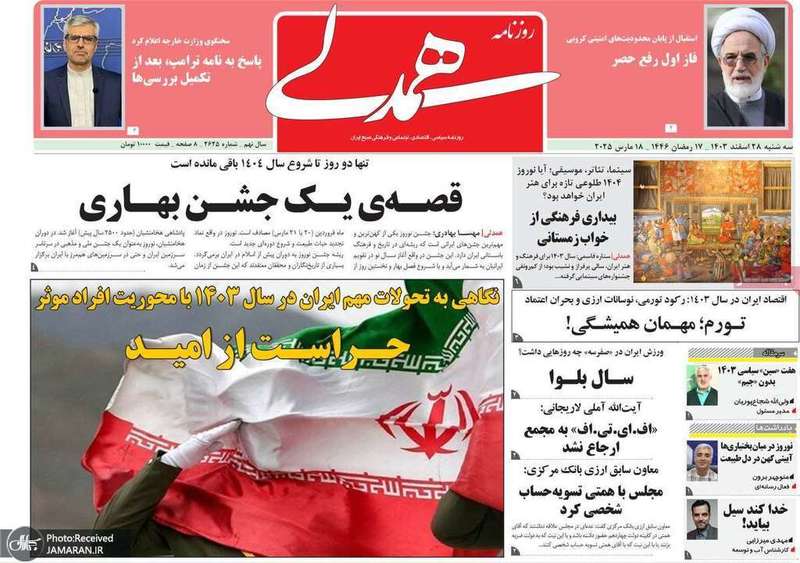 گزیده روزنامه های 28 اسفند 1403