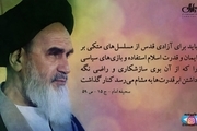 امام خمینی: باید برای آزادی قدس از مسلسلهای متکی بر ایمان و قدرت اسلام استفاده شود