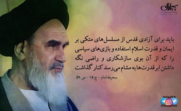 امام خمینی: باید برای آزادی قدس از مسلسلهای متکی بر ایمان و قدرت اسلام استفاده شود