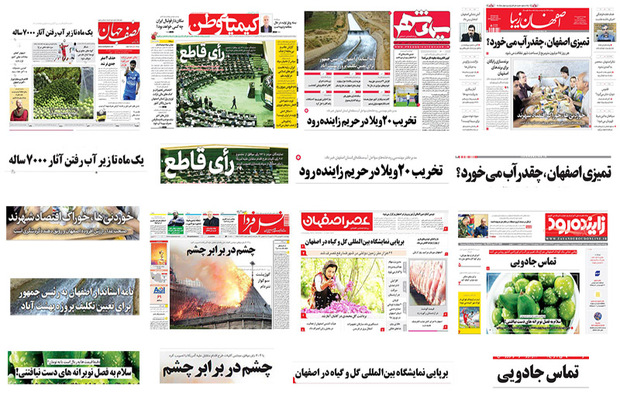 صفحه اول روزنامه های امروز اصفهان- چهارشنبه 28 فروردین