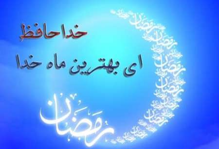 آیین سنتی الوداع رمضان بندر گناوه برگزارشد