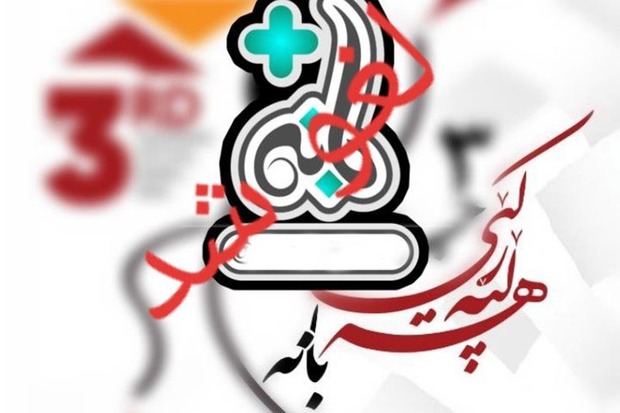 سومین جشنواره هه لپه رکی بانه لغو شد