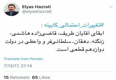 نماینده مجلس: ابقای قطعی 6 وزیر برای دولت آینده + لیست