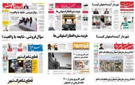 عنوان های مطبوعات محلی استان اصفهان، چهارشنبه 10خرداد 96