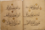 قرآن‌خطی‌ ترکان‌خاتون در فهرست آثار ملی‌کشور ثبت شد