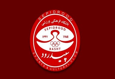 کیومرث بیات رسماً از مدیرعاملی سپیدرود کنار رفت